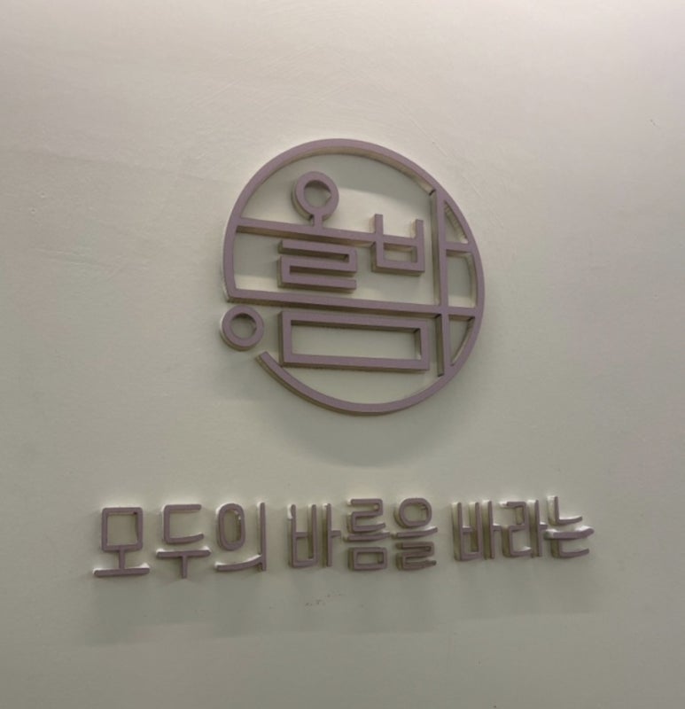 올바름스포츠바디케어 이미지
