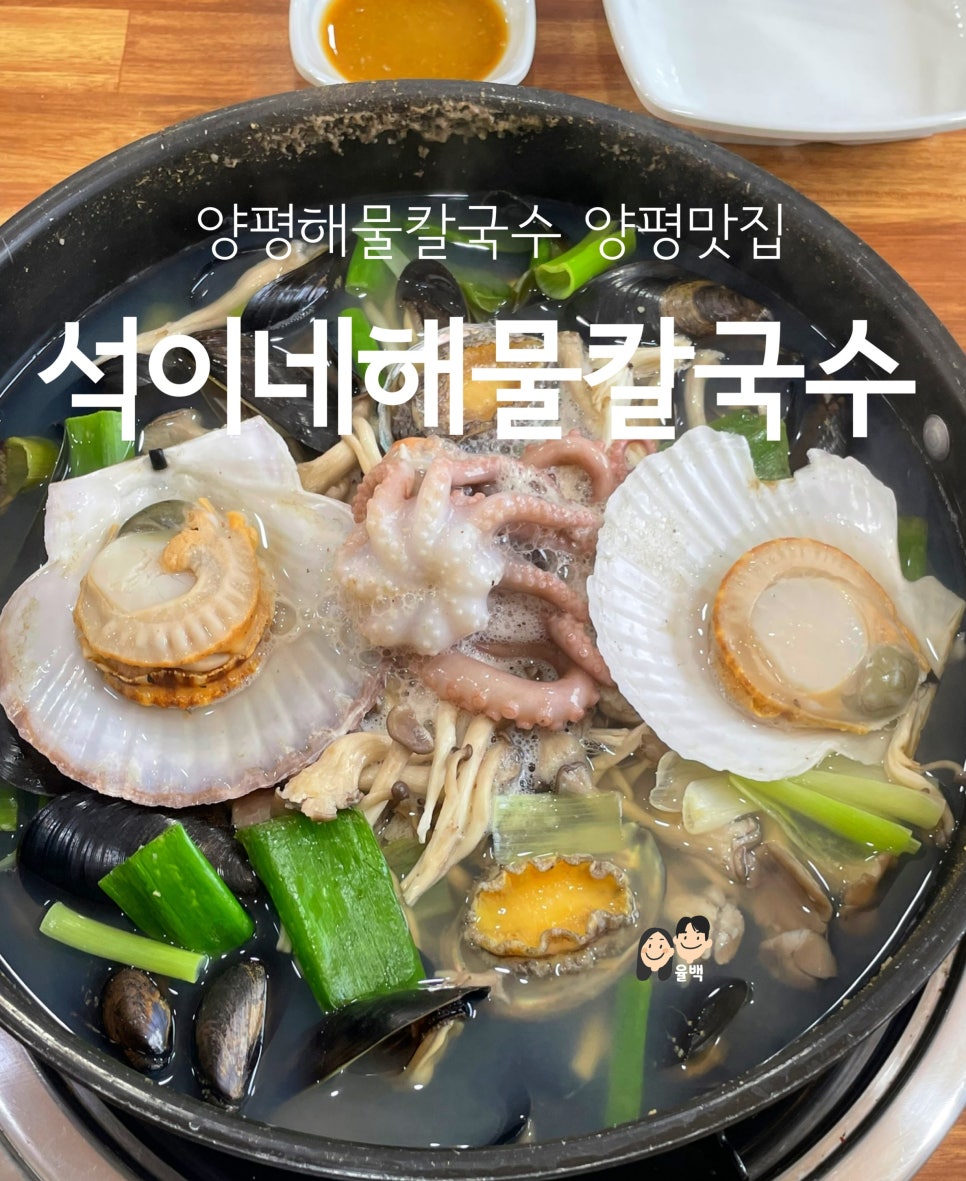 석이네해물칼국수 이미지