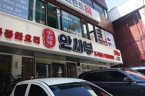 사부짬뽕 이미지