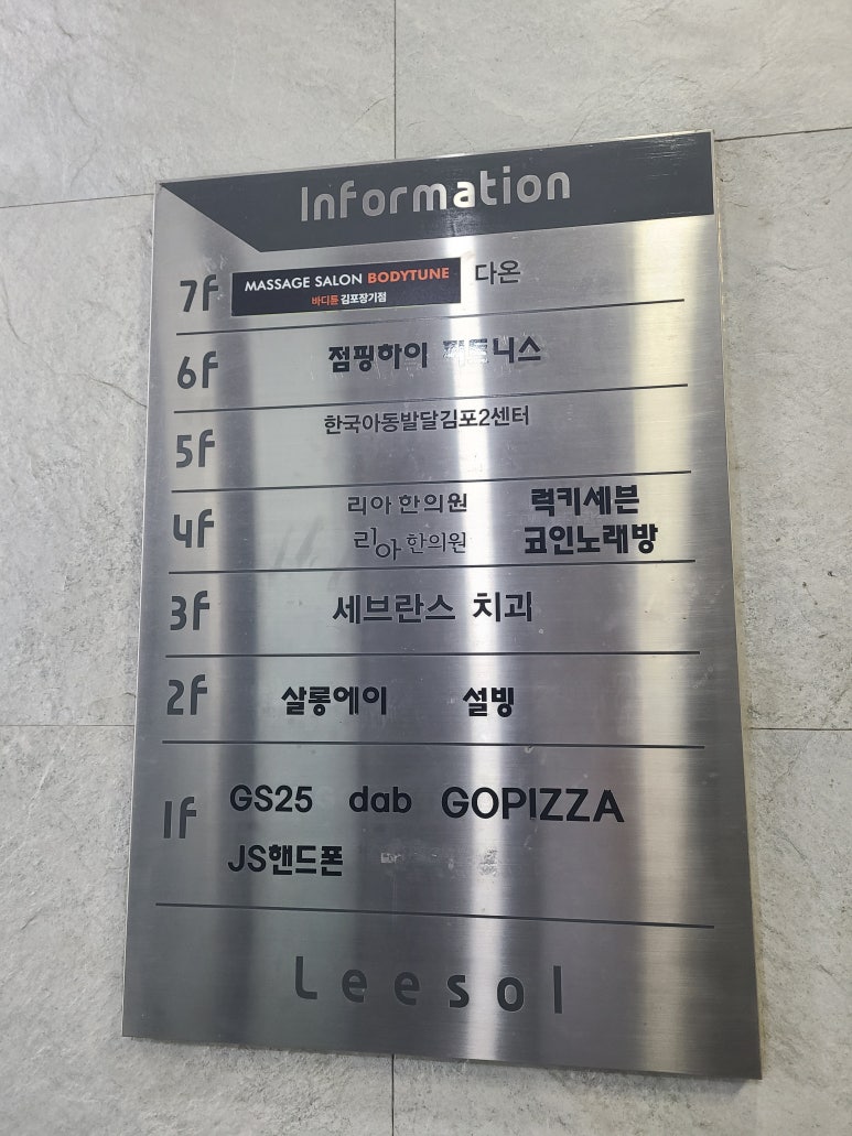 바디튠마사지살롱김포 이미지