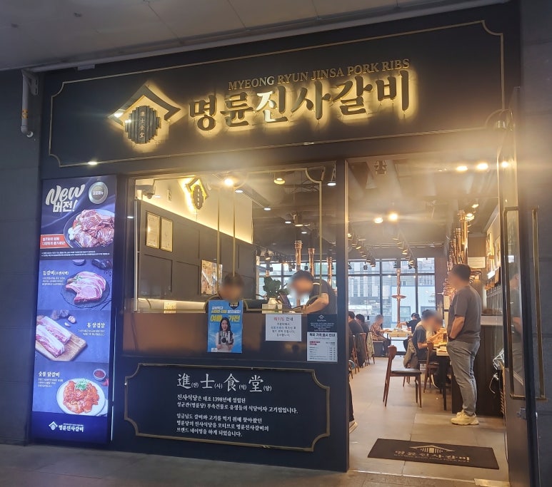 명륜진사갈비기지시점 이미지