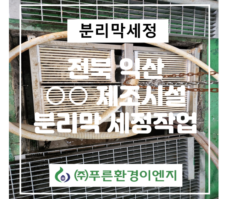 (주)푸른환경이엔지 이미지