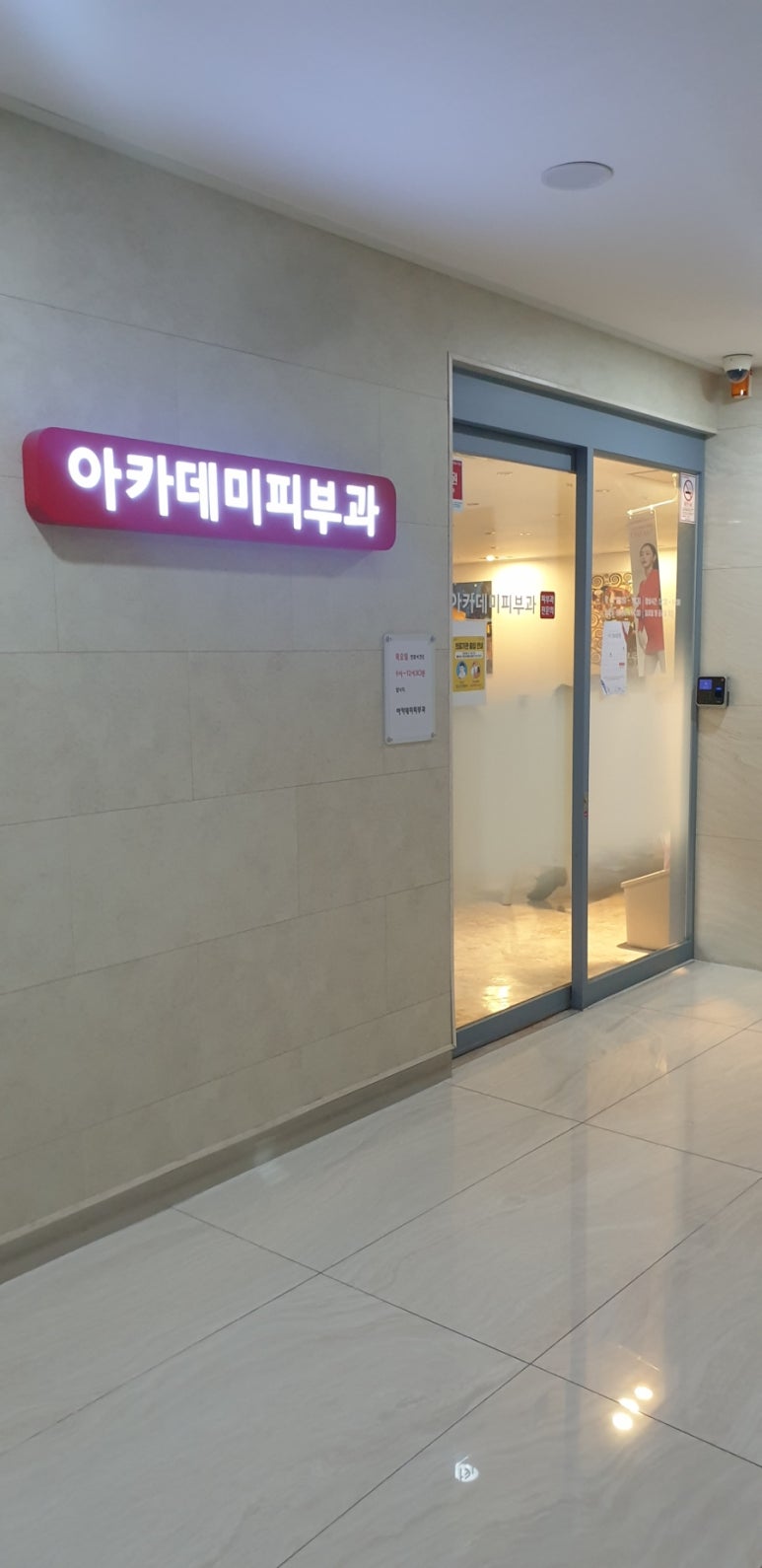 아카데미피부과의원 이미지