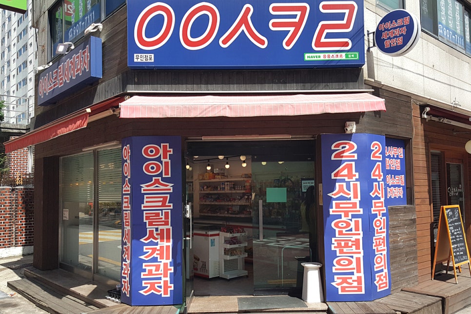 응응스크르의정부 이미지