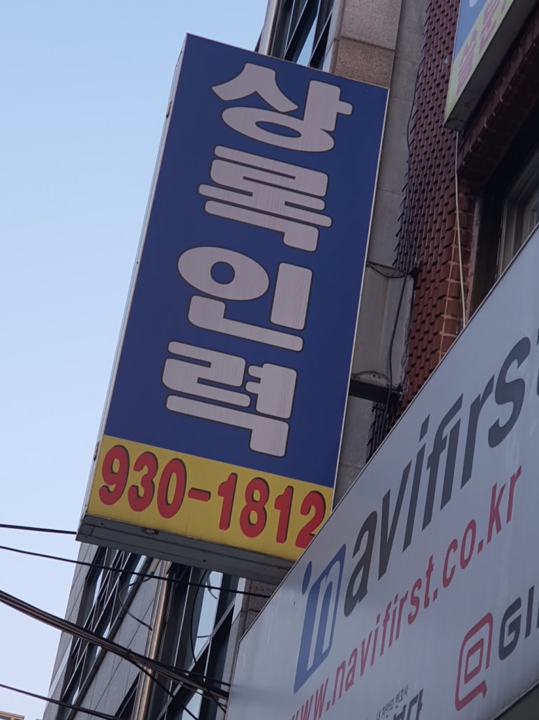 성실 인력직업소개소 이미지