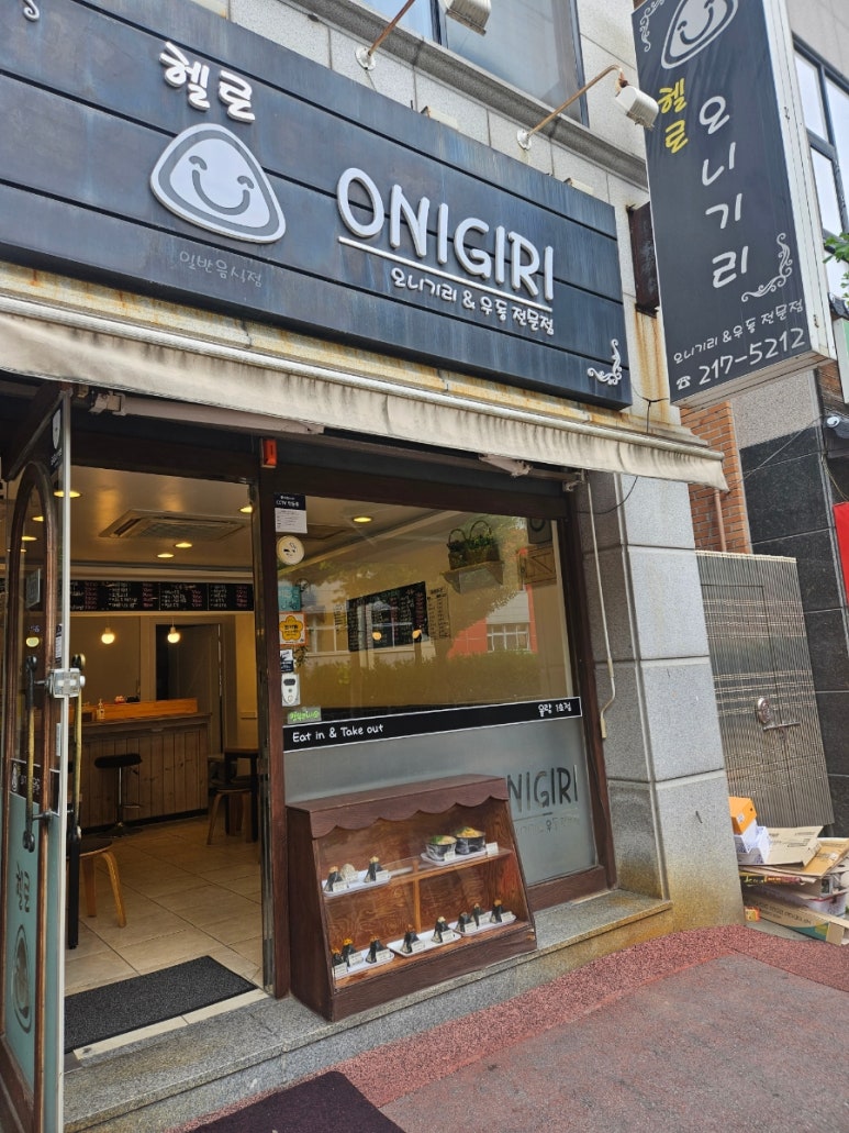 헬로오니기리 이미지