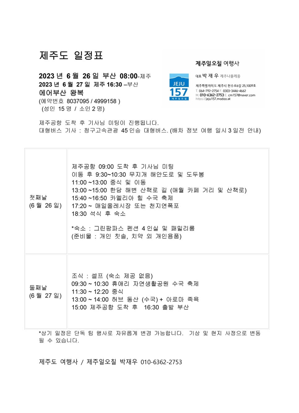 제주일오칠 이미지