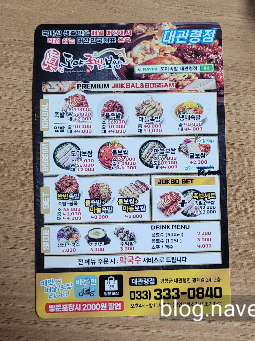 도야족발 대관령점 이미지
