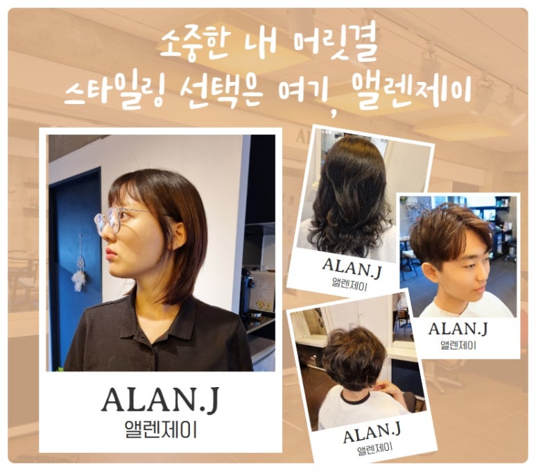 제이헤어샵 이미지