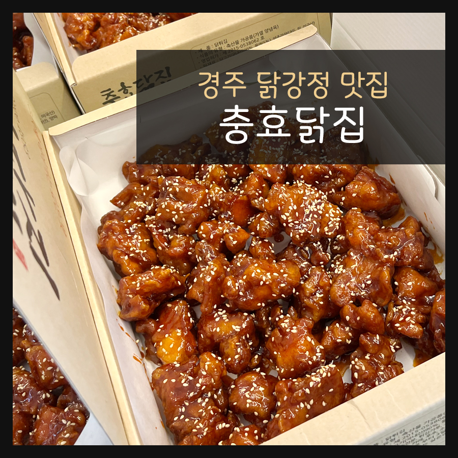 충효닭집 이미지