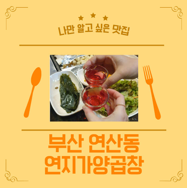 연지가양곱창 이미지