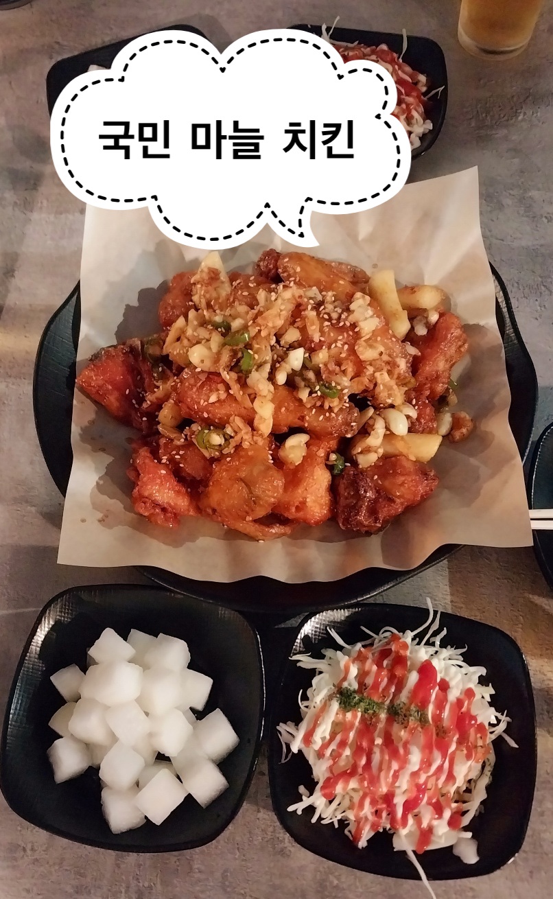 국민마늘치킨 이미지