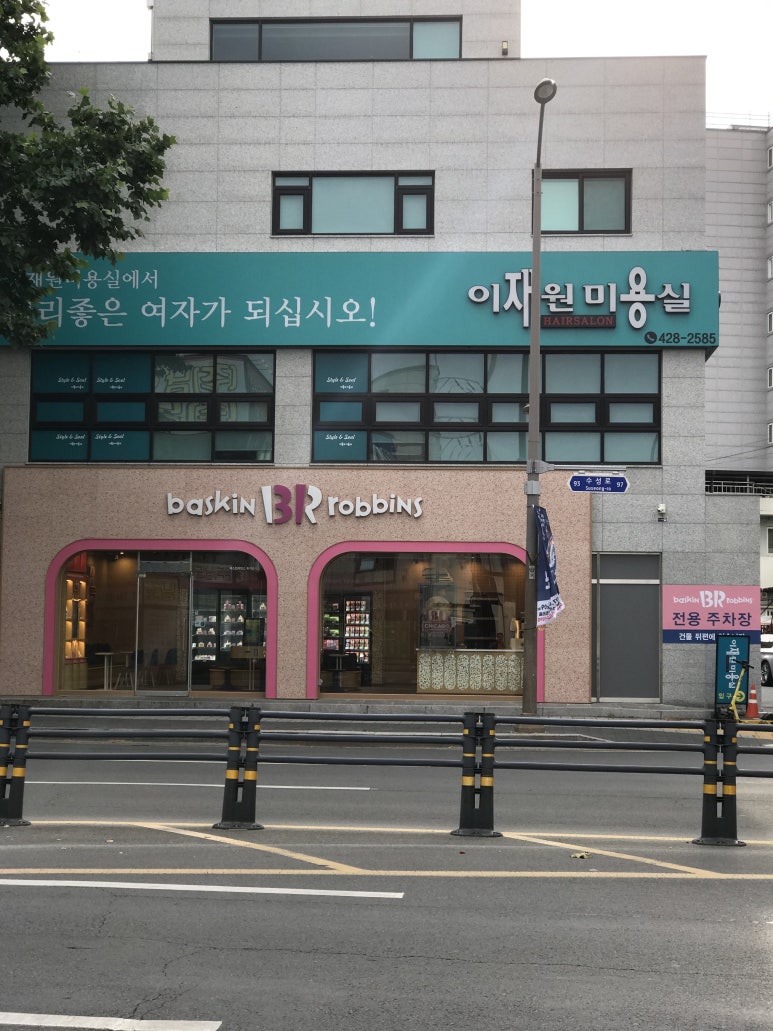 배스킨라빈스대구 이미지