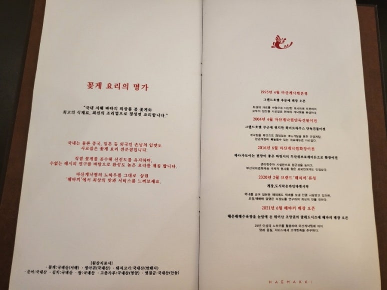 마산게낙찜.해마끼간장게장 이미지