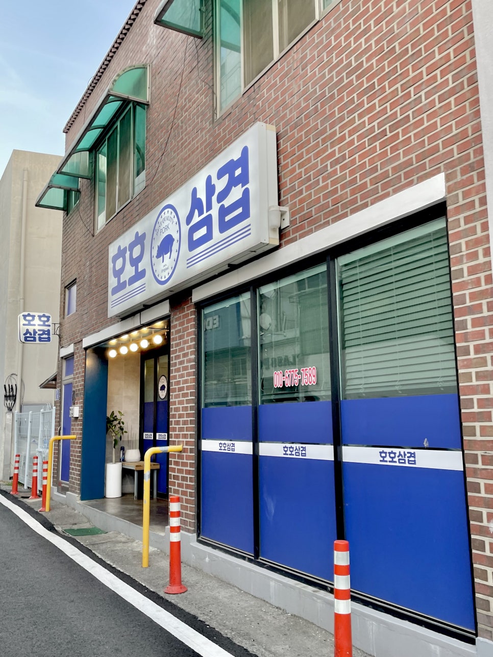 호호삼겹 이미지