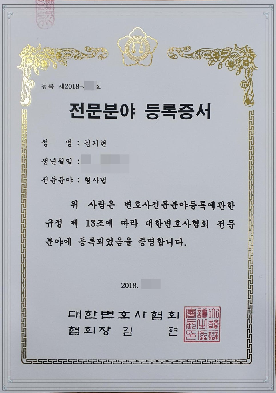 변호사김기현법률사무소 이미지