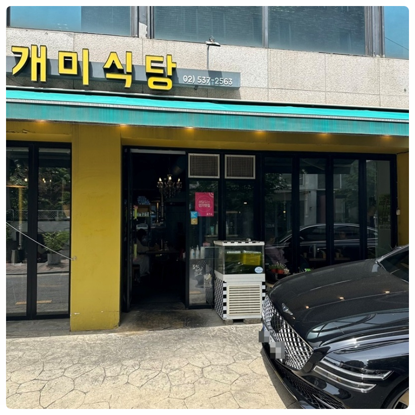 개미식당 이미지
