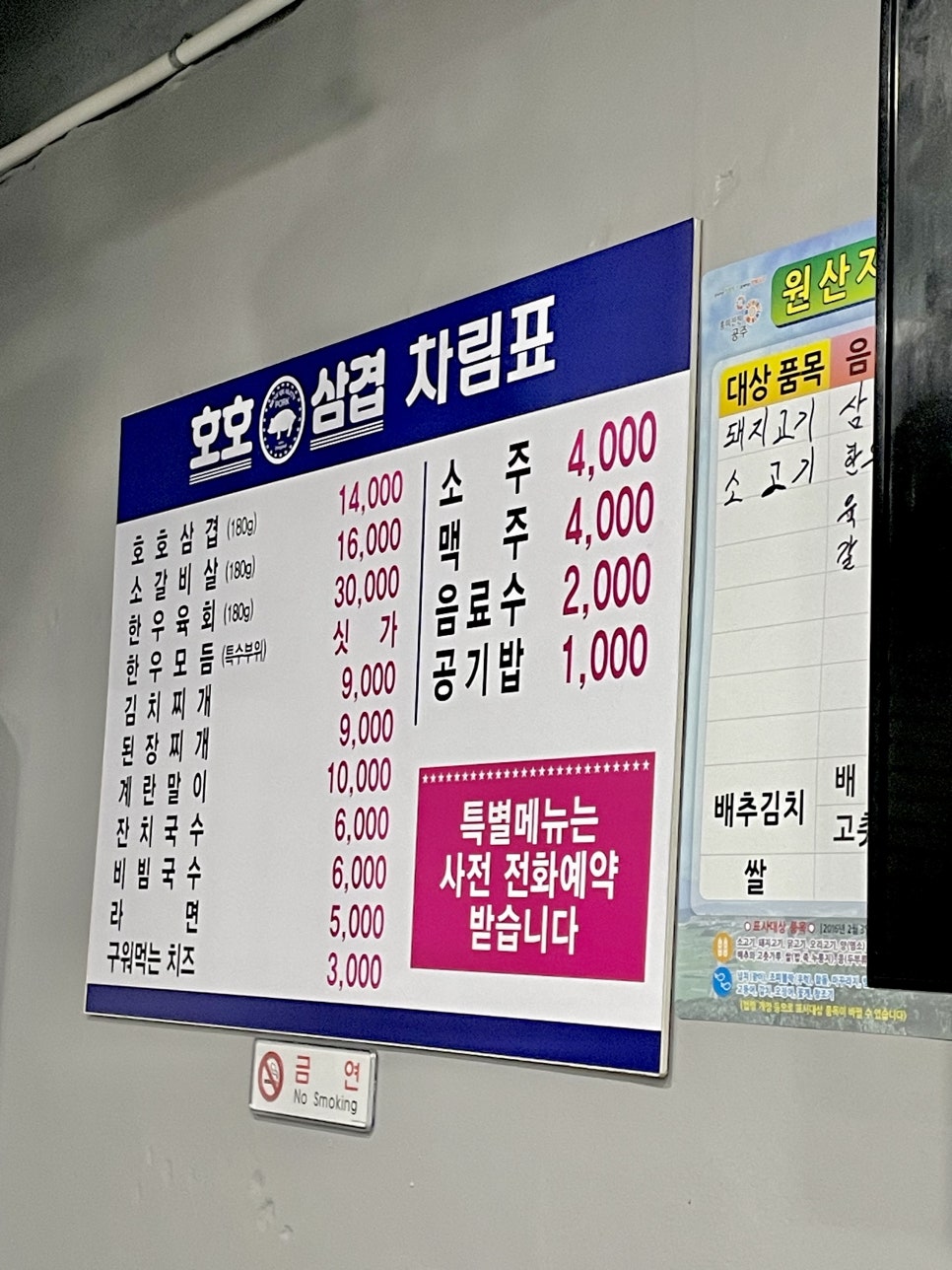 호호삼겹 이미지