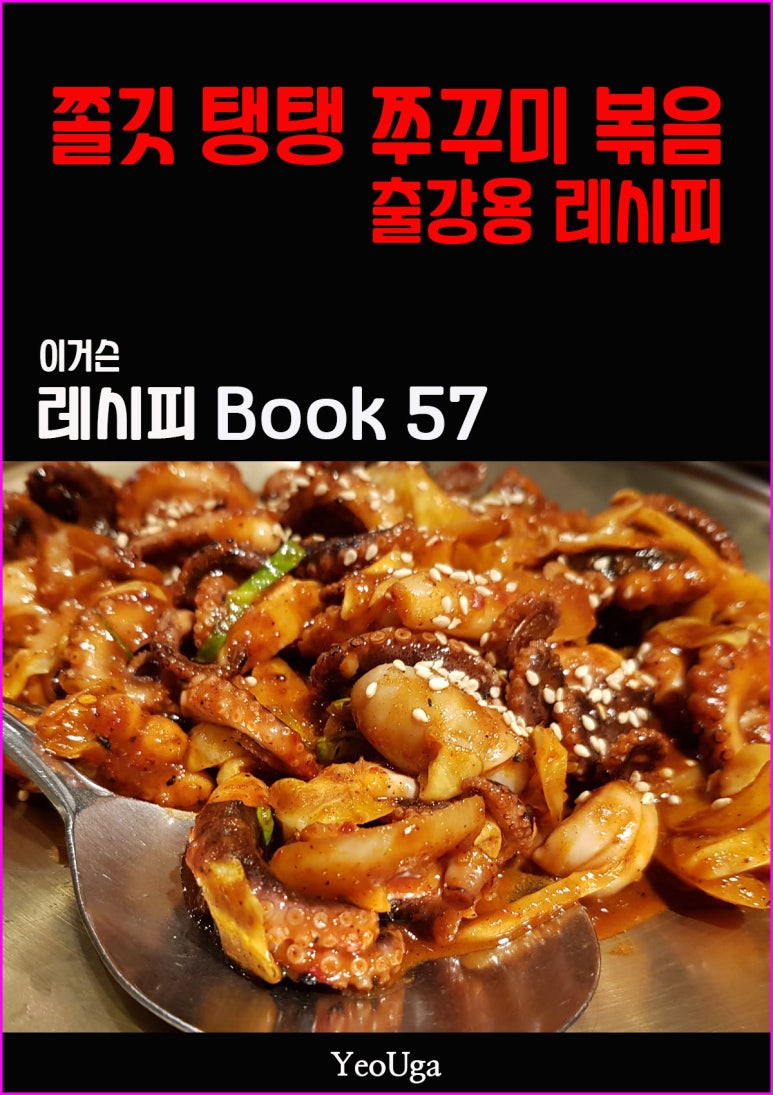 탱탱쭈꾸미 이미지