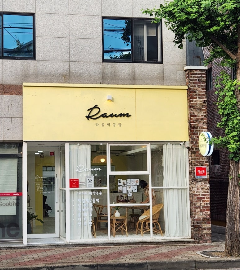 라움떡공방 이미지