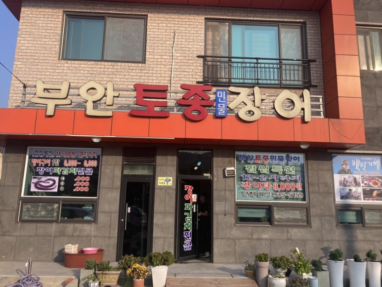 부안토종민물장어 이미지