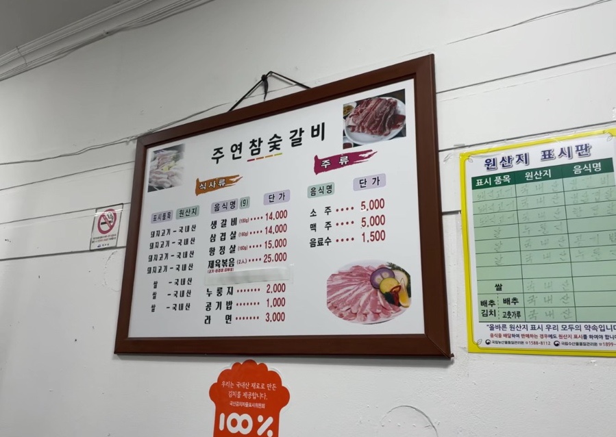 주연참숯갈비 이미지
