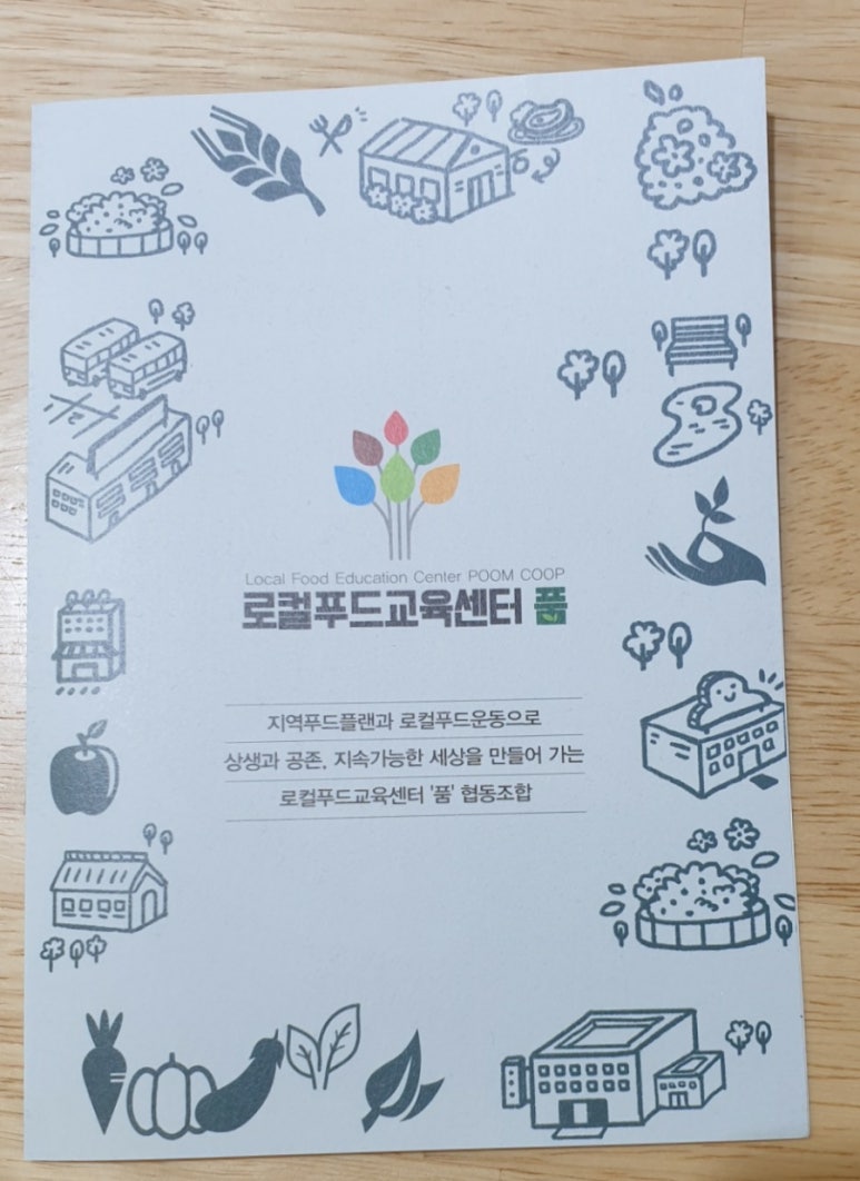 찬샘로컬푸드 이미지