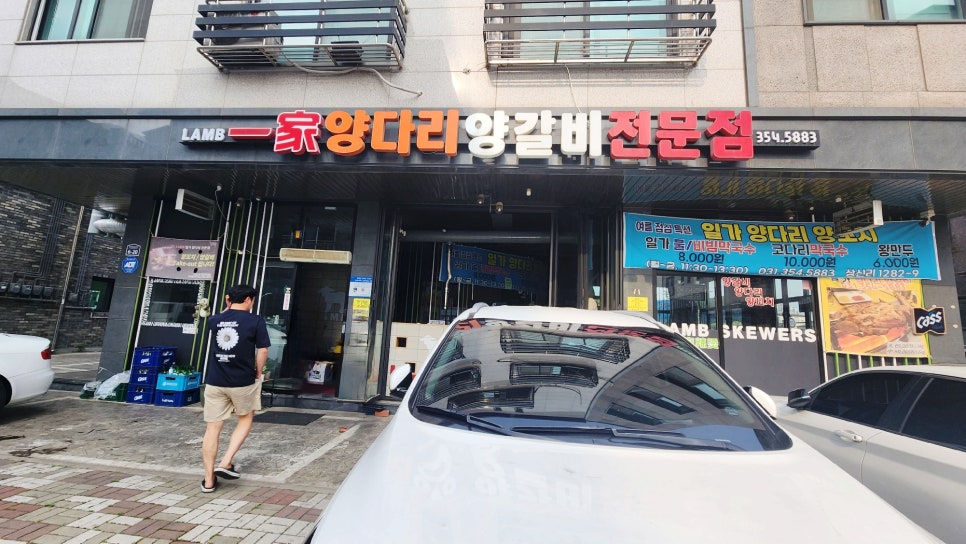 일가양다리양갈비전문점 이미지