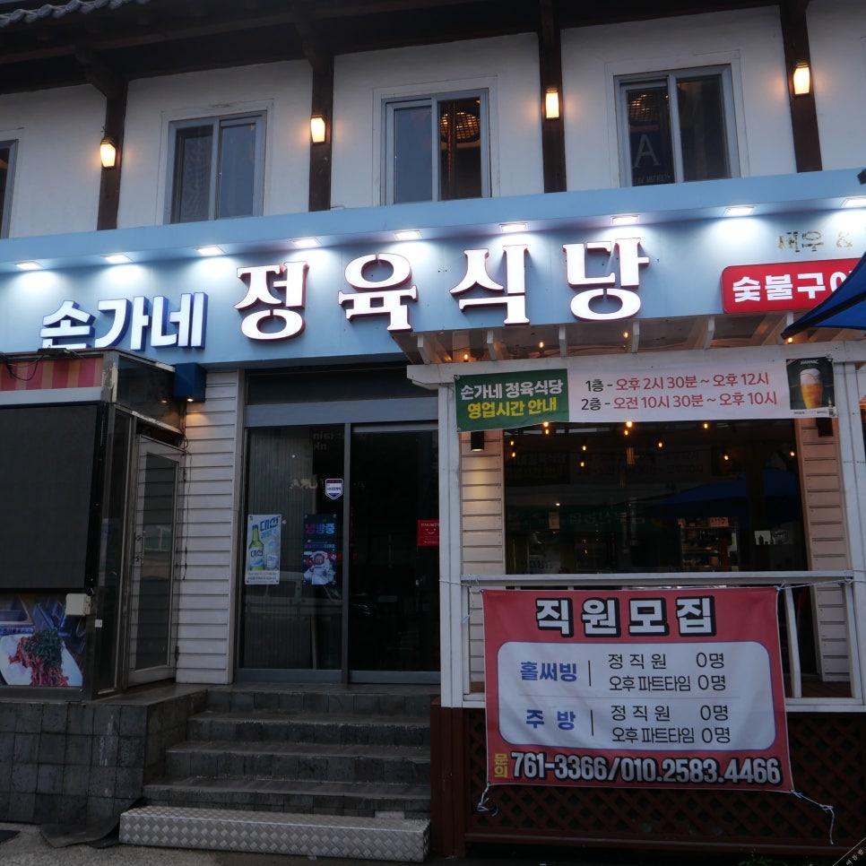 손가네정육식당 이미지