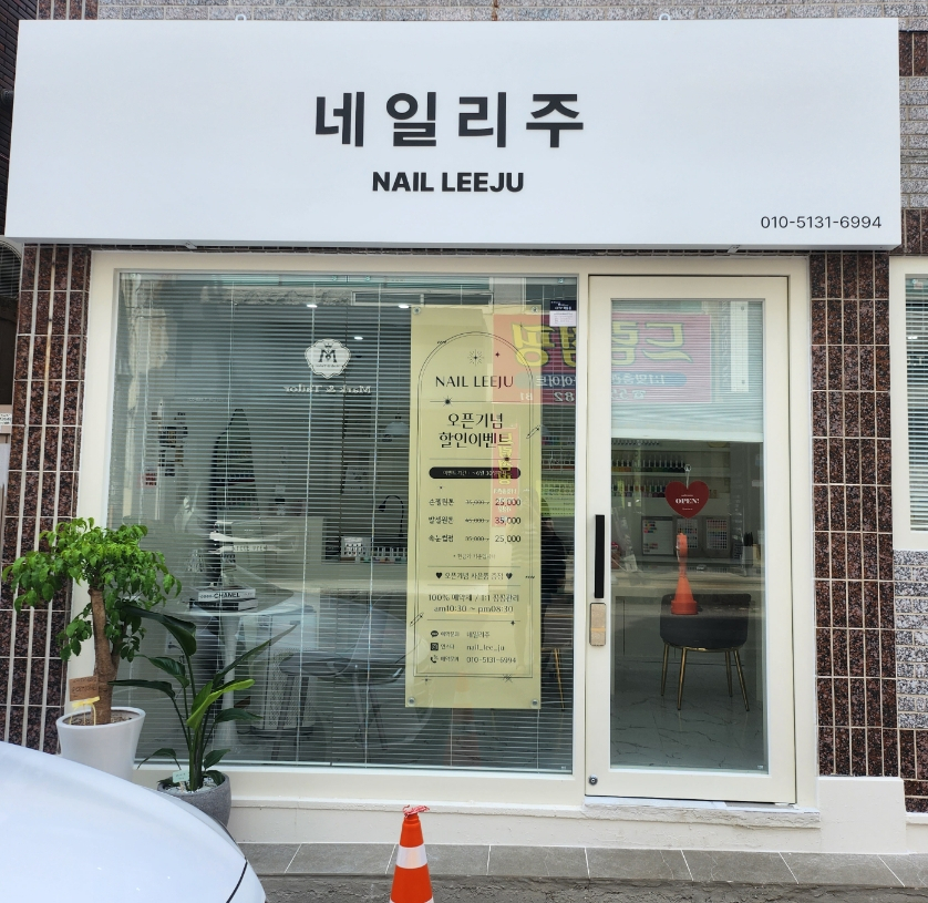 네일리;주 이미지