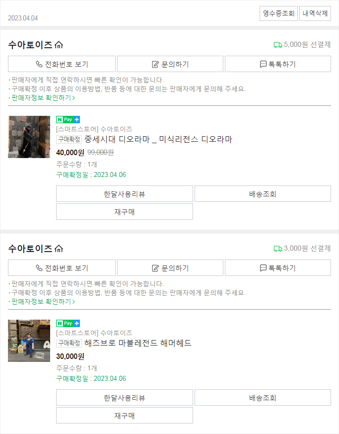 하나토이즈 이미지