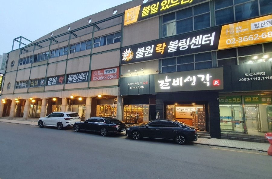 (주)갈비생각 발산점 이미지