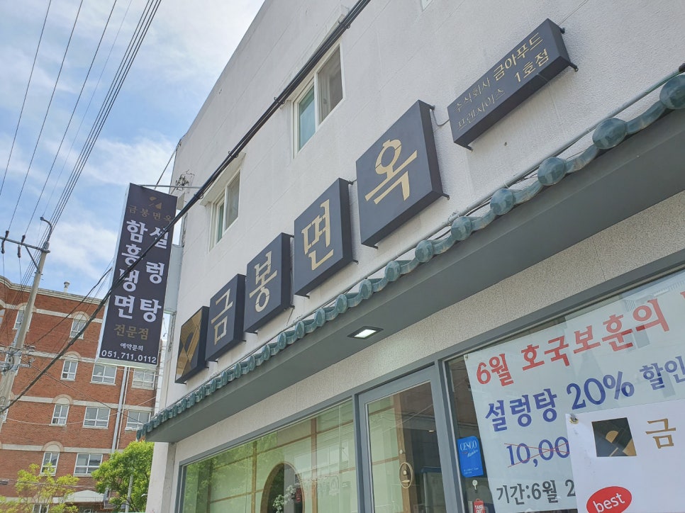 금봉면옥 이미지