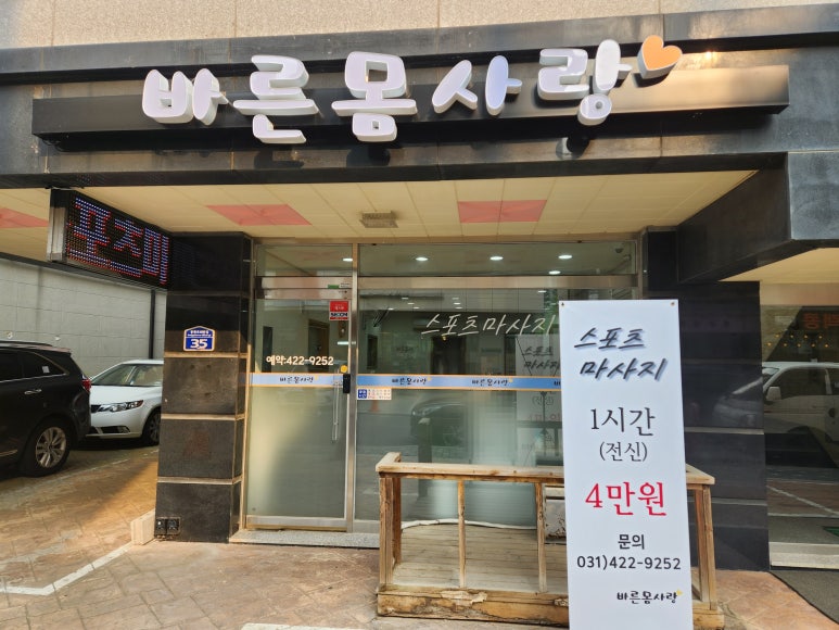 바른몸사랑 이미지