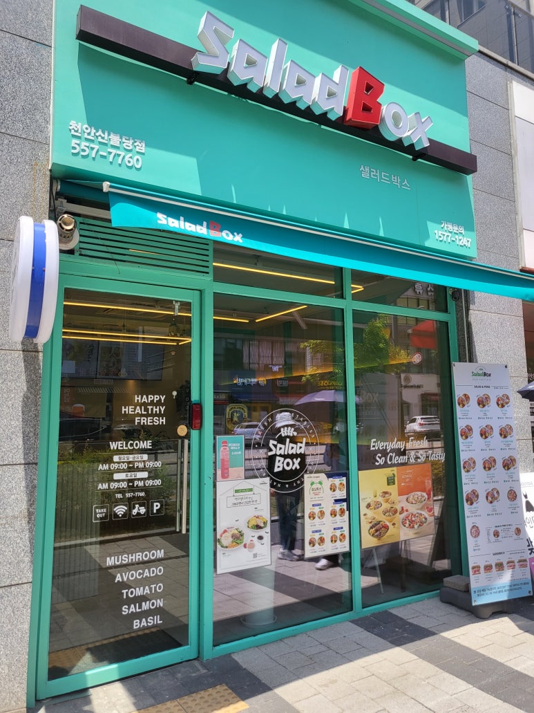 샐러드박스천안 이미지