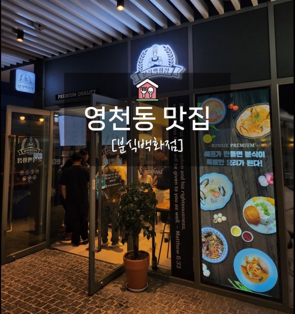 분식백화점동탄영천 이미지