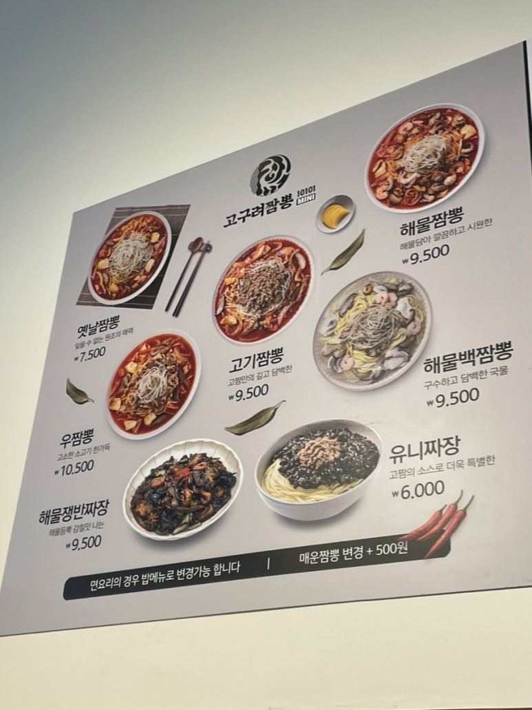 고구려짬뽕10101MINI 가산디지털점 이미지
