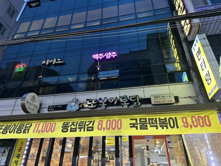 또봉이통닭호탄점 이미지