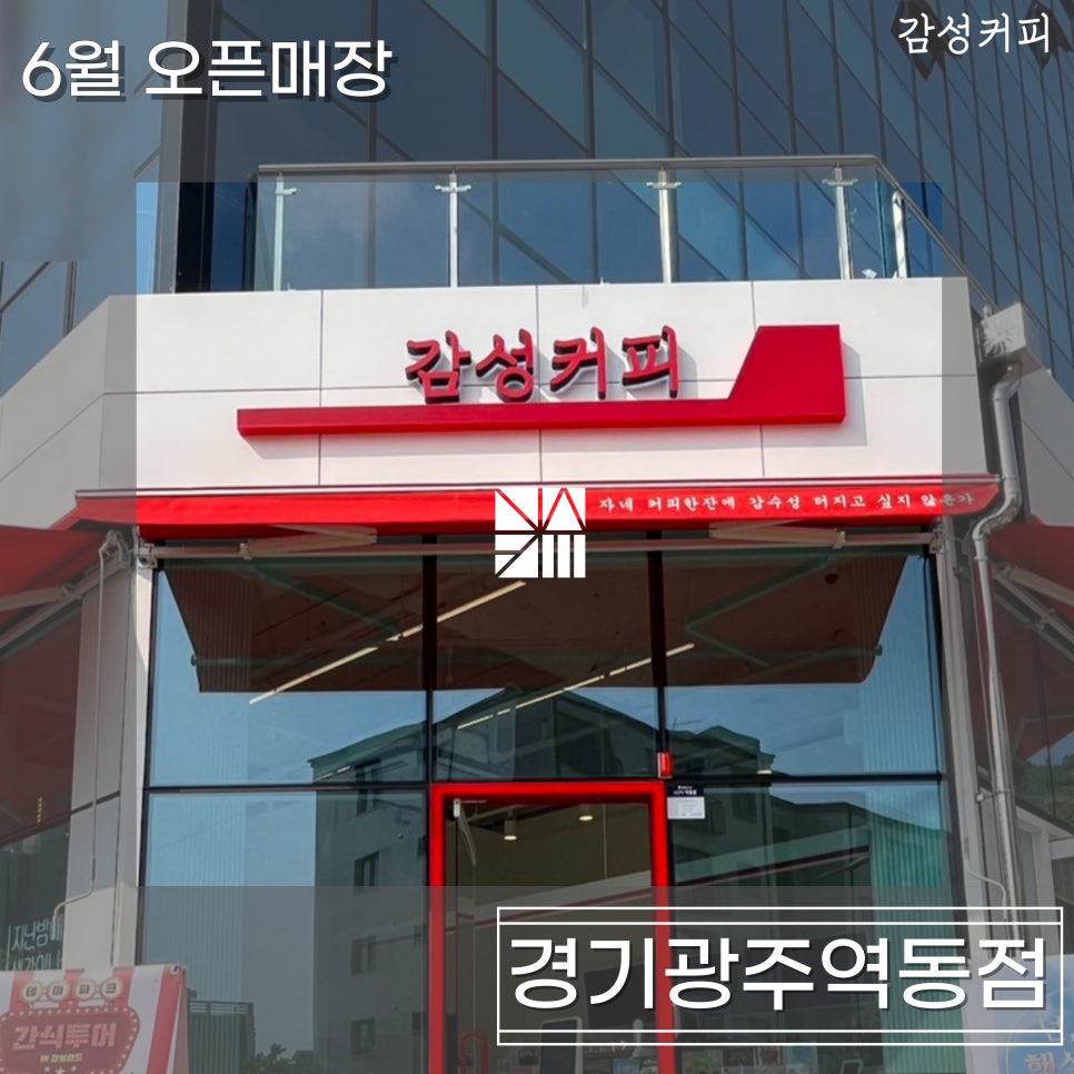 감성커피 경기광주역동점 이미지