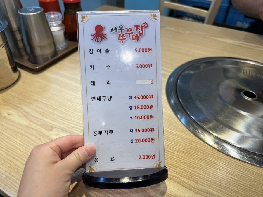 서우쭈꾸미집 이미지