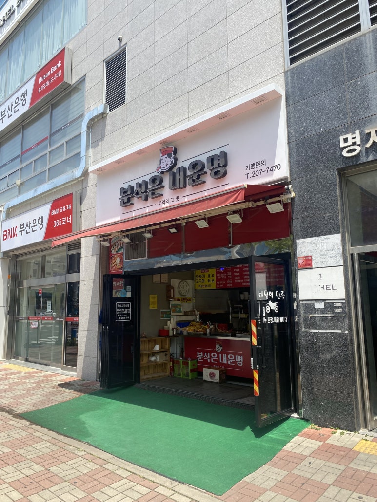 분식은내운명 이미지