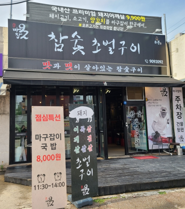 마9잡2 이미지