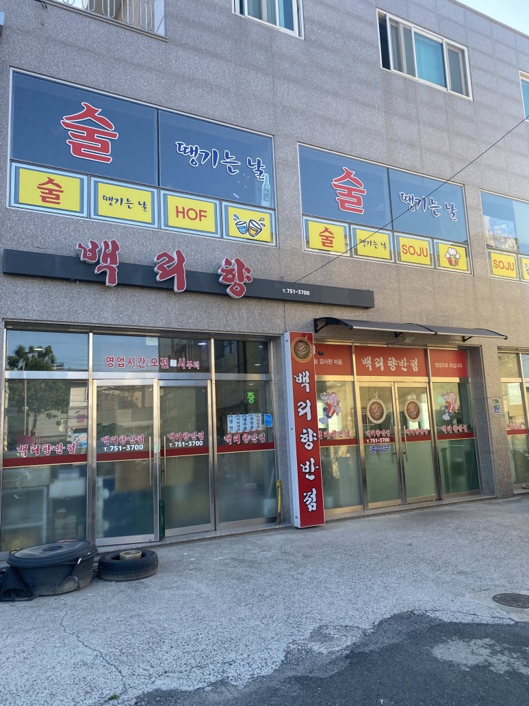 백리향반점 이미지