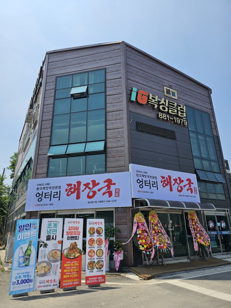 엉터리 해장국 금왕점 이미지