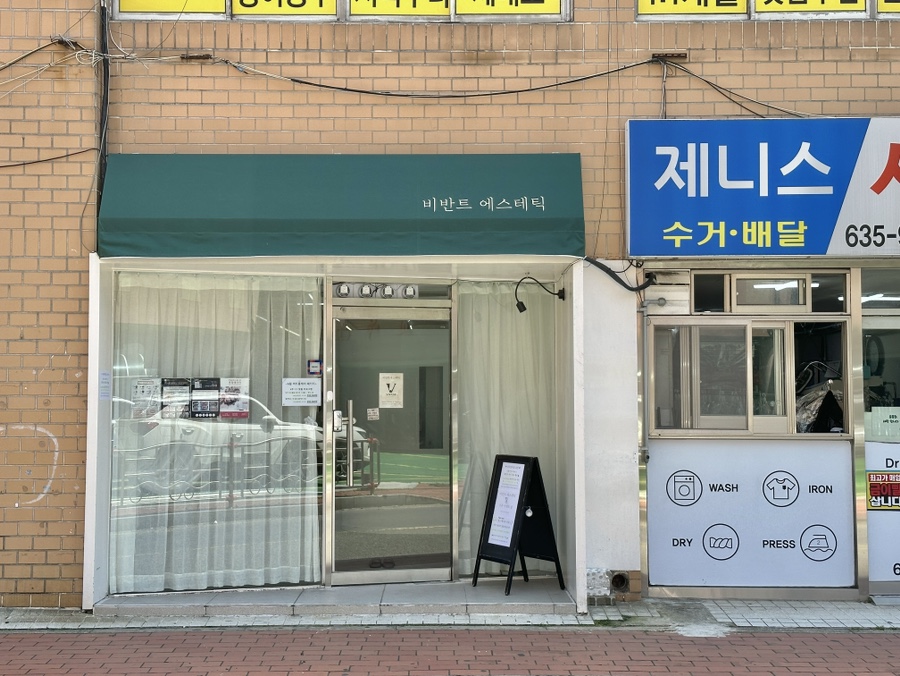 비반트 에스테틱 이미지