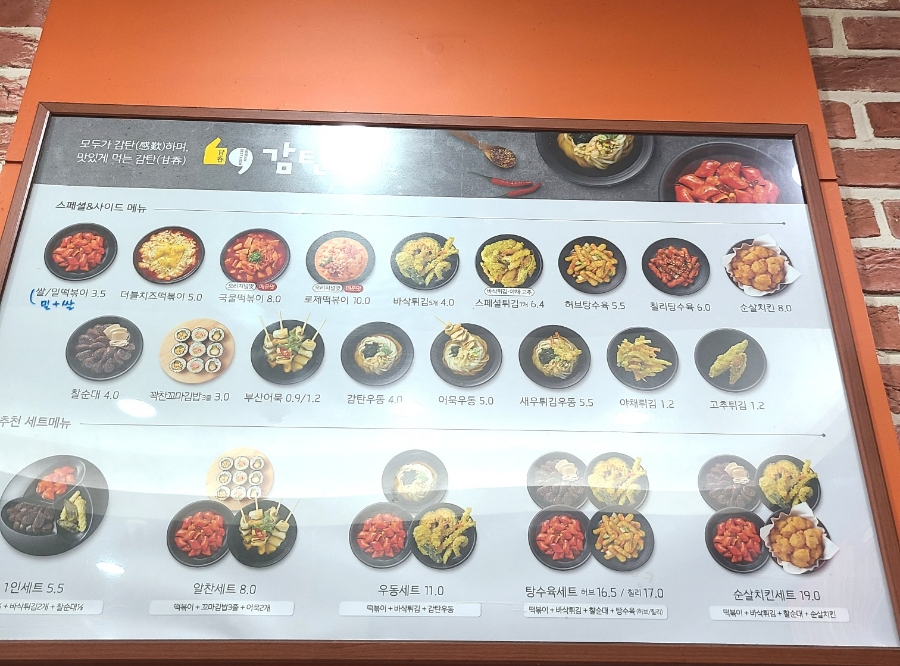 감탄떡볶이신장 이미지