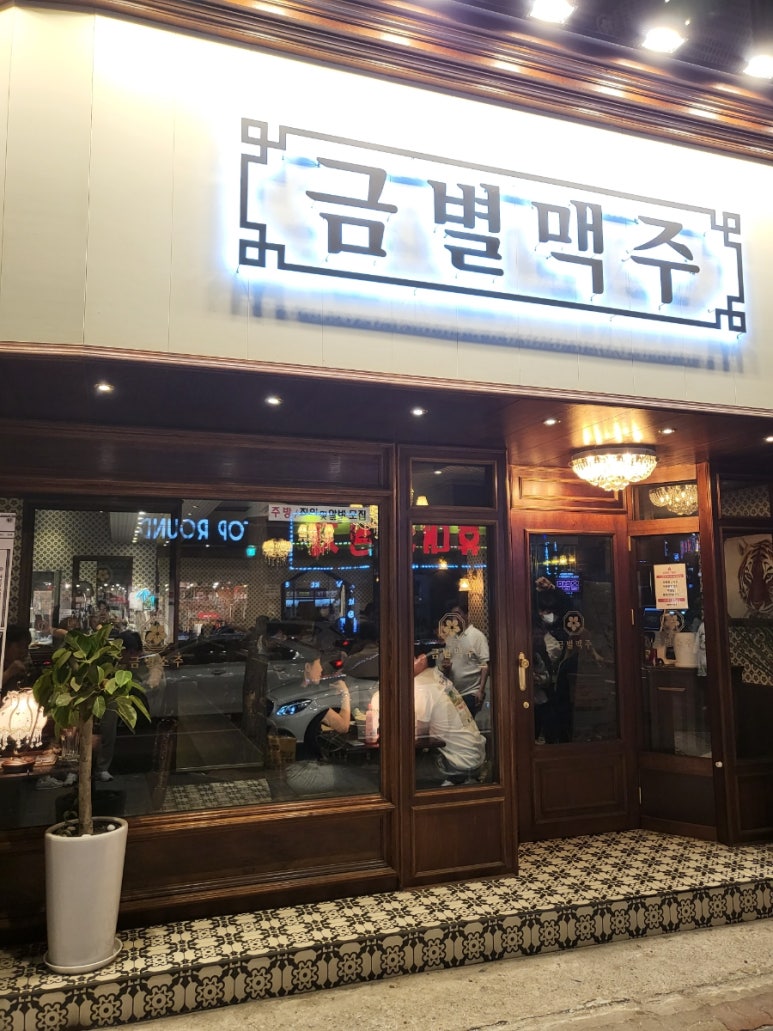 금별맥주 화성병점점 이미지
