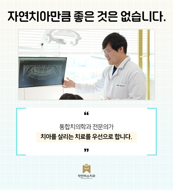착한미소치과 이미지