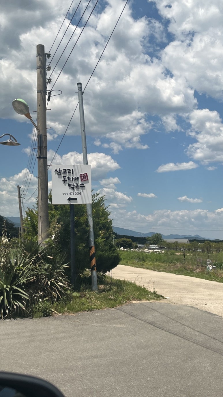 강원도동치미막국수 이미지