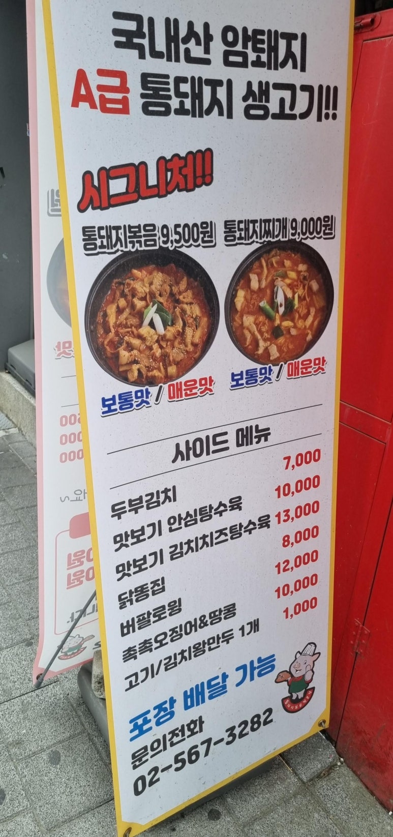 매운통돼지볶음 이미지